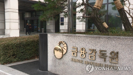 금감원. [사진=연합뉴스]